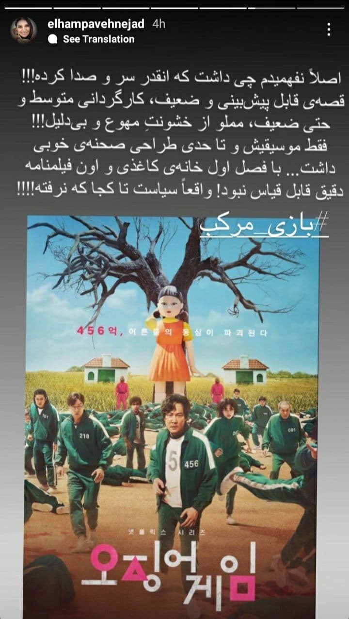 استوری الهام پاوه نژاد