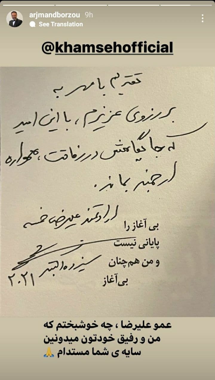 استوری برزو ارجمند