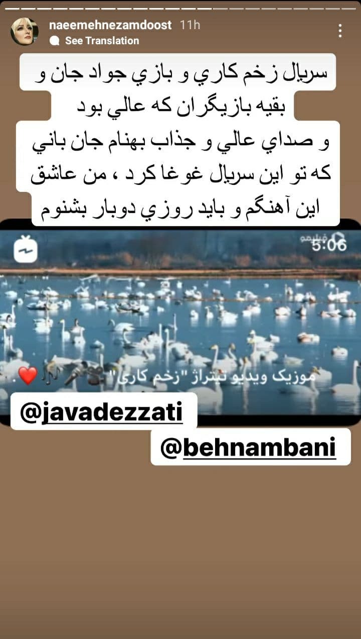 استوری نعیمه نظام دوست