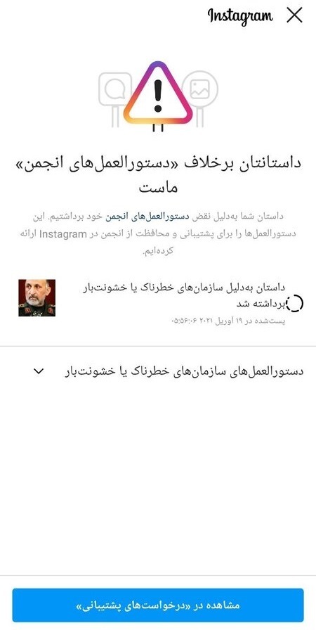 حذف پست های سردار حجازی