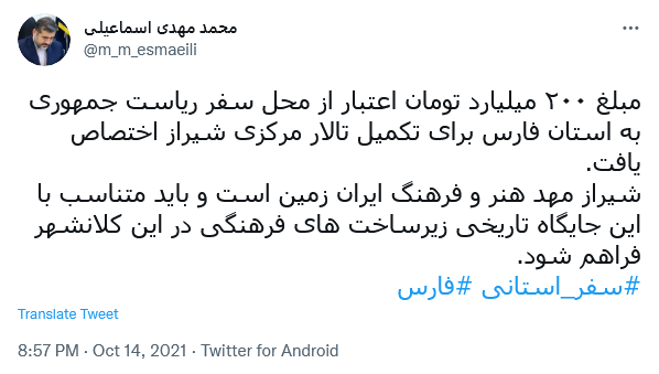 توئیت اسماعیلی