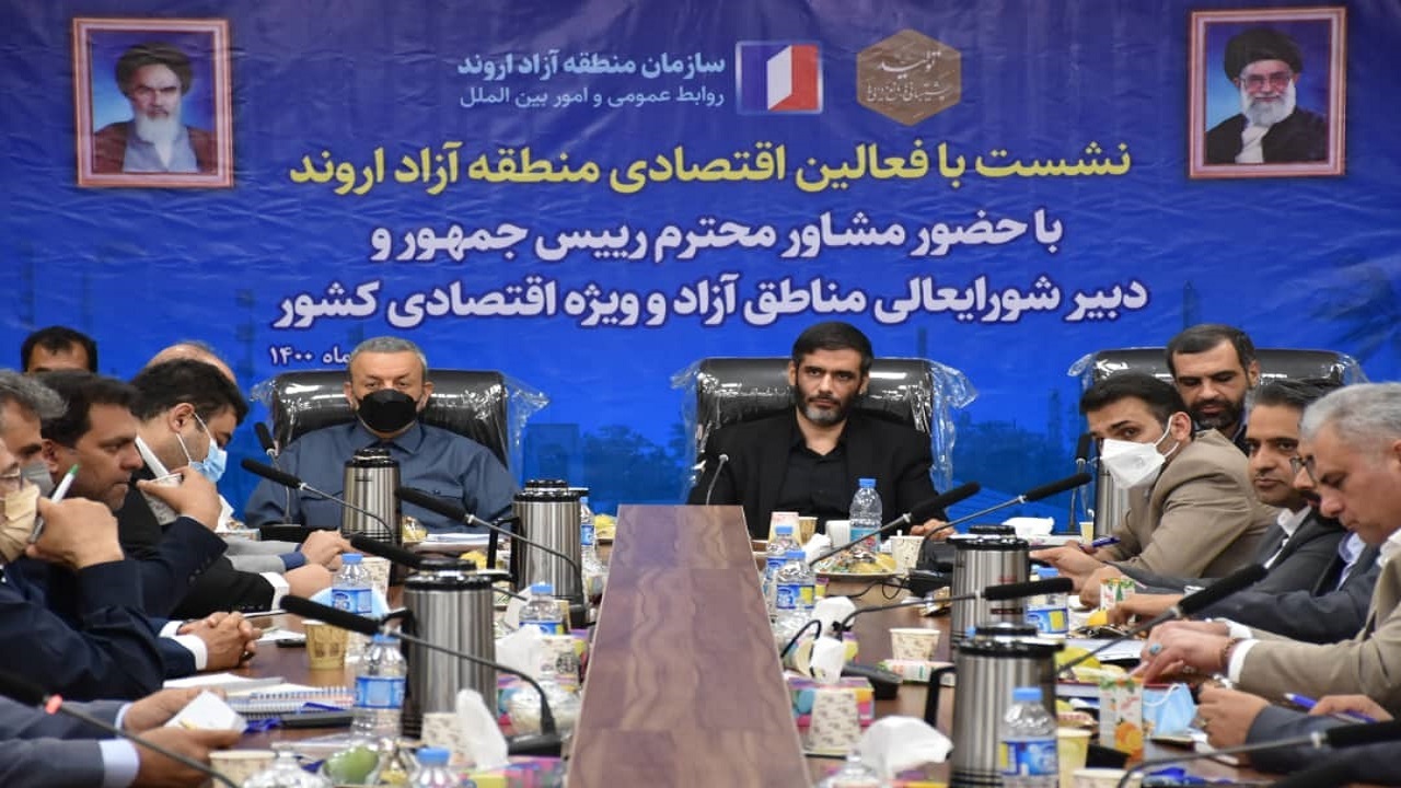 شورای عالی مناطق آزاد کمکی برای حل چالش های شهری اروند