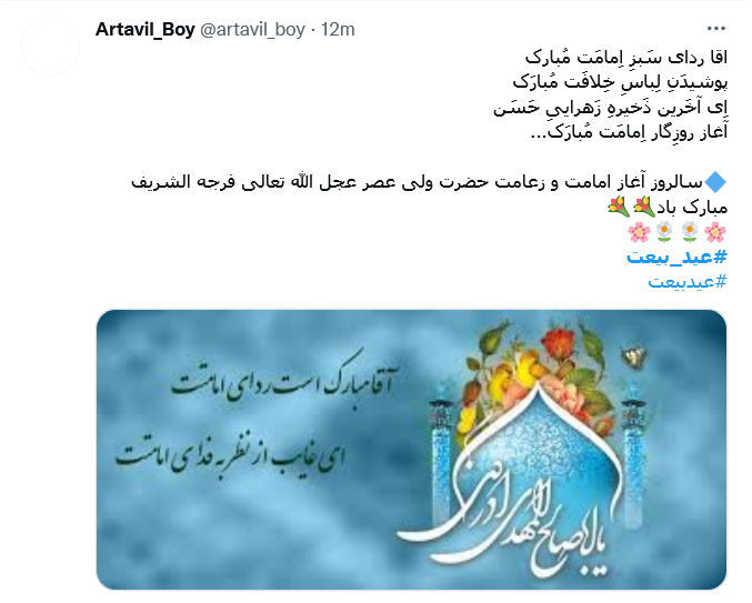 توئیت کاربران به مناسبت آغاز امامت توئیت کاربران به مناسبت آغاز امامت