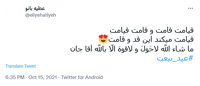 توئیت کاربران به مناسبت آغاز امامت توئیت کاربران به مناسبت آغاز امامت