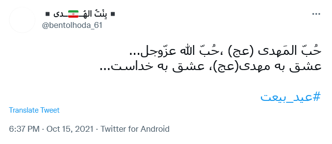 توئیت کاربران به مناسبت آغاز امامت توئیت کاربران به مناسبت آغاز امامت