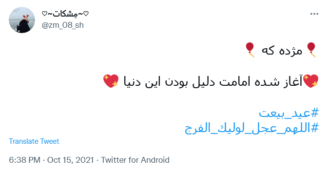 توئیت کاربران در عصر جمعه توئیت کاربران در عصر جمعه