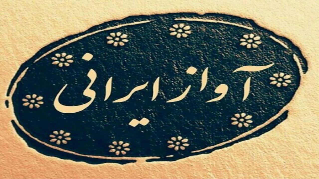 تبریز فردا میزبان نخستین نشست پژوهشی آواز ایرانی است