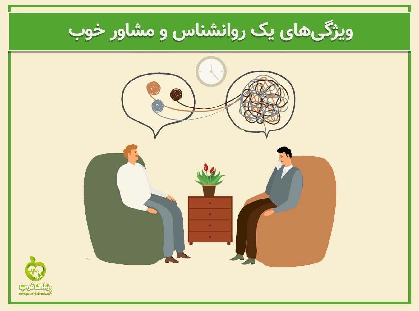 در چه مواردی باید به روانشناس مراجعه کنیم؟