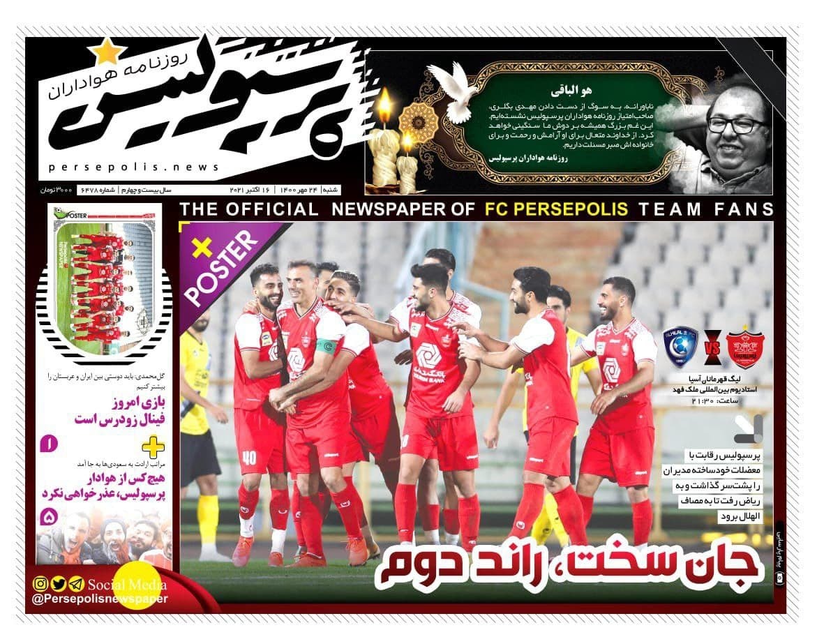 پرسپولیس