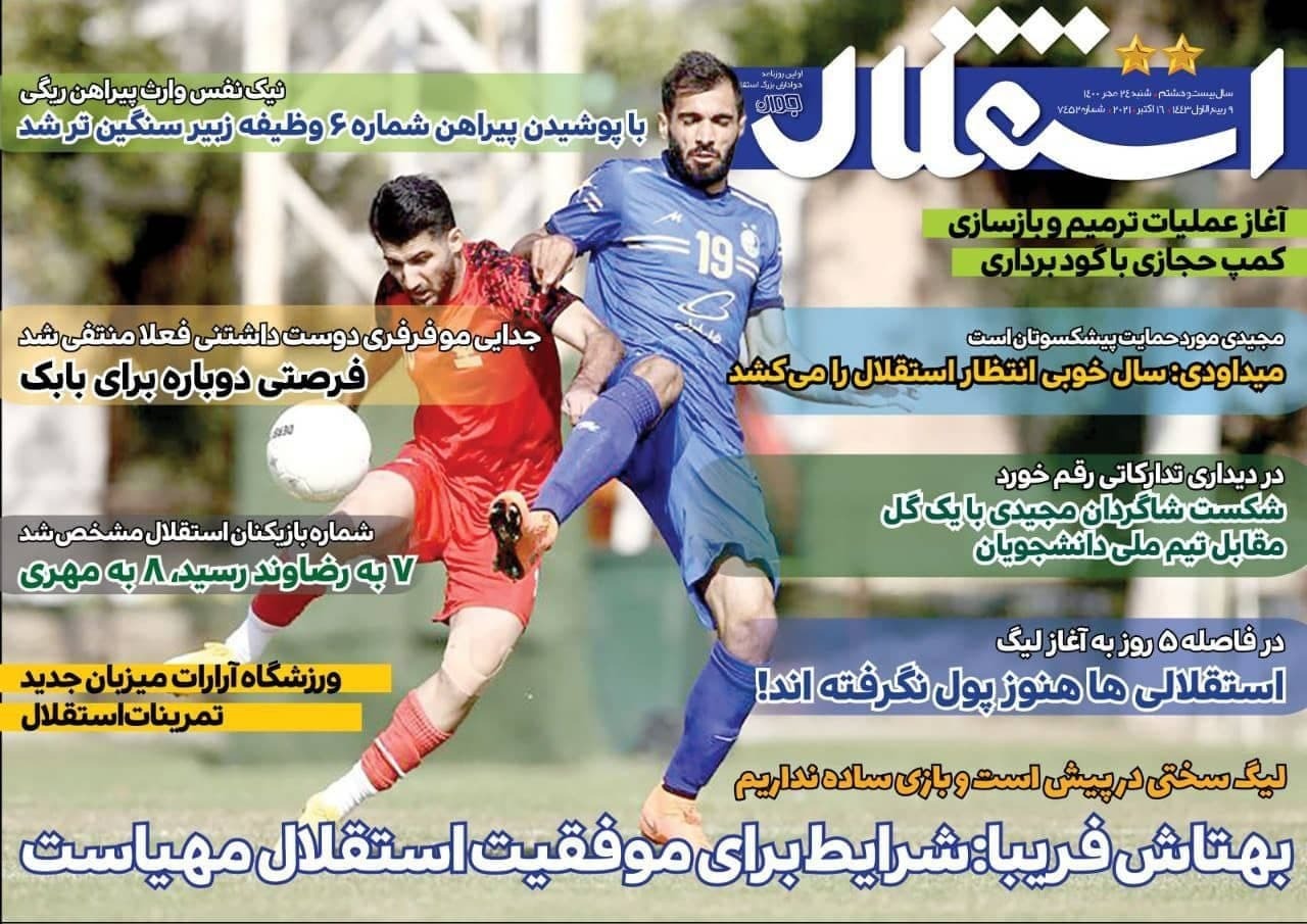 استقلال
