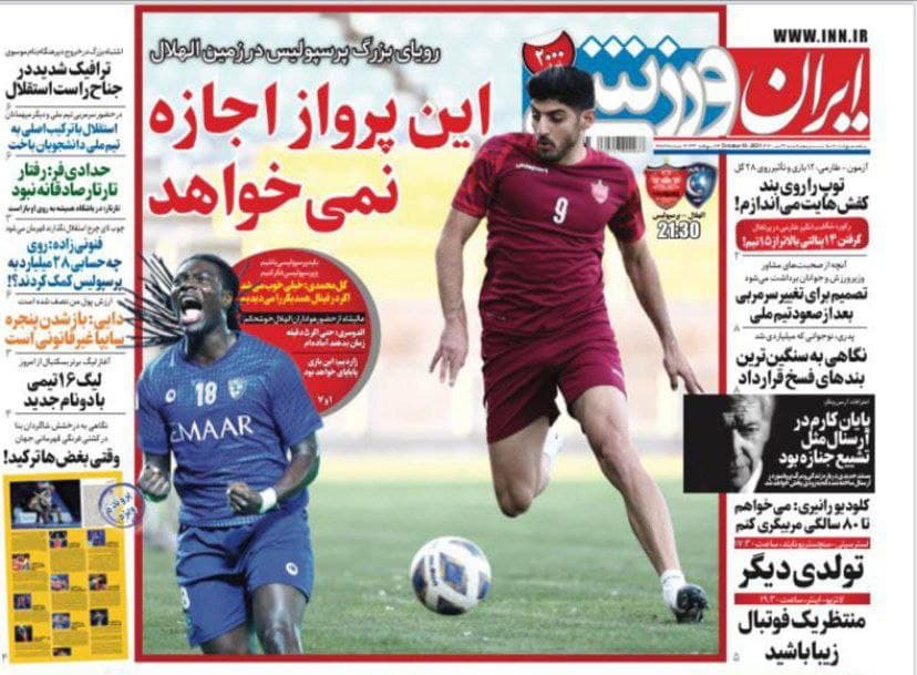 ایران ورزشی