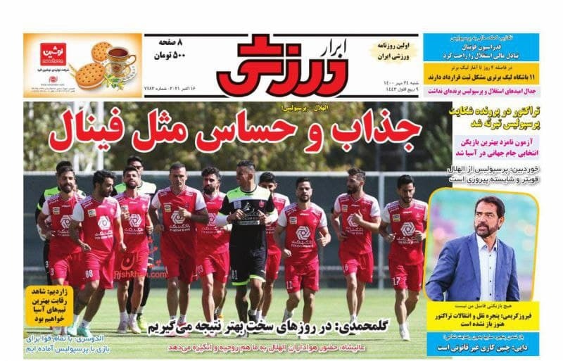 ابرار ورزشی