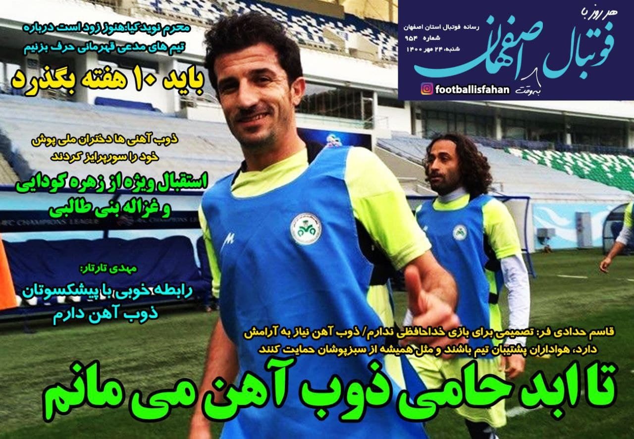 فوتبال اصفهان