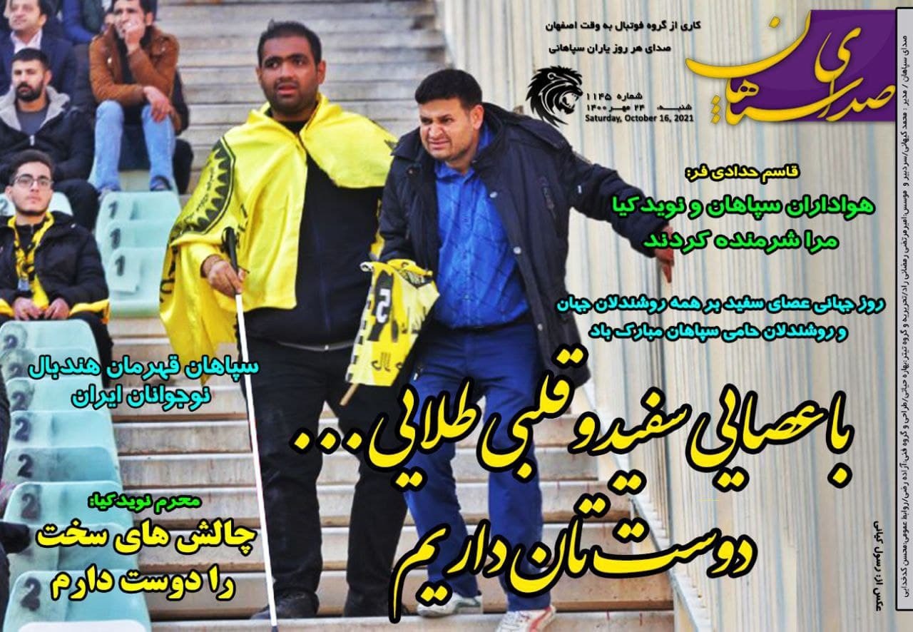 صدای سپاهان