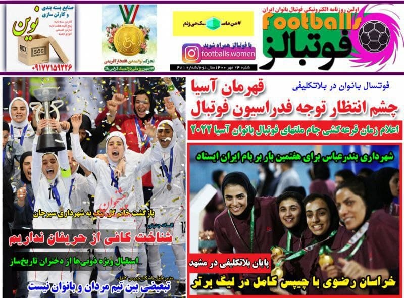 فوتبالز