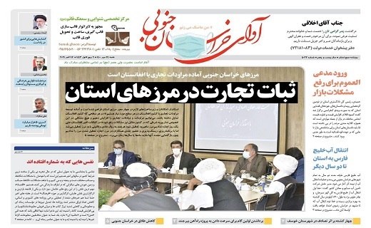 روزنامه آوای خراسان جنوبی