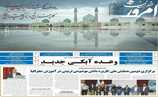 روزنامه امروز خراسان جنوبی