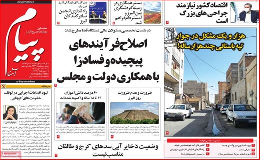 معیشت مهم است یا مسدود سازی اینترنت؟ / سینما با طعم مساوات/ جولان دلالان درپایتخت آلو