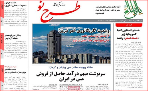 معیشت مهم است یا مسدود سازی اینترنت؟ / سینما با طعم مساوات/ جولان دلالان درپایتخت آلو