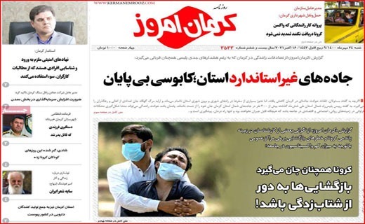 روزنامه کرمان امروز روزنامه کرمان امروز