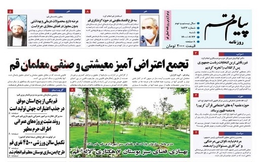 پیام قم