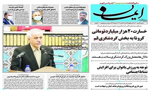 ایمان