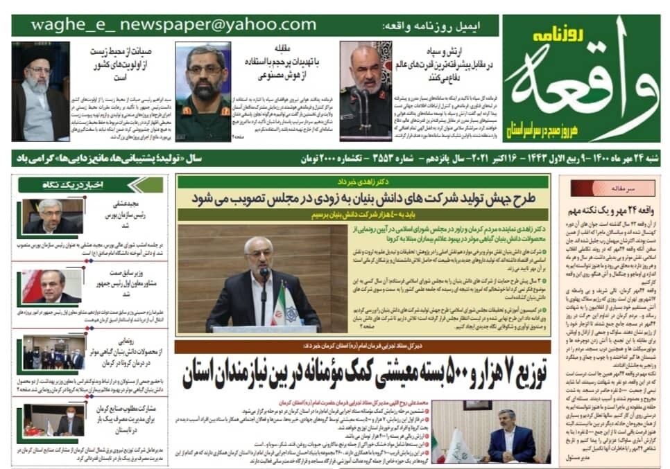 روزنامه واقعه