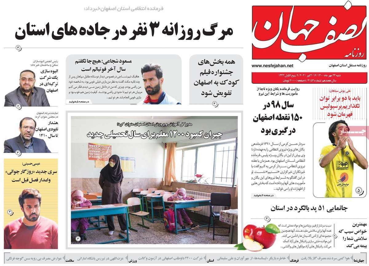 زمین اصفهان درحال بلعیده شدن است/ سینما با طعم مساوات