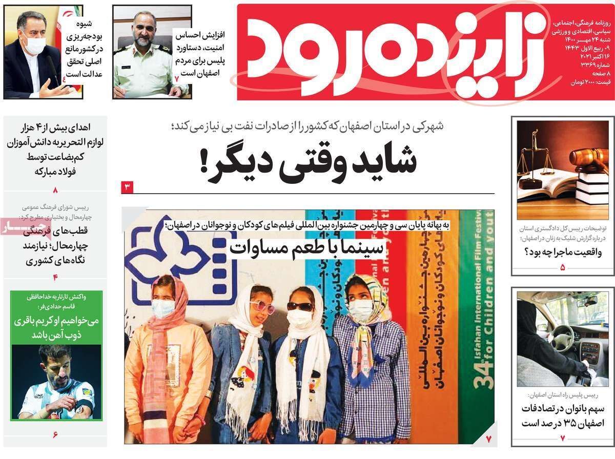 زمین اصفهان درحال بلعیده شدن است/ سینما با طعم مساوات
