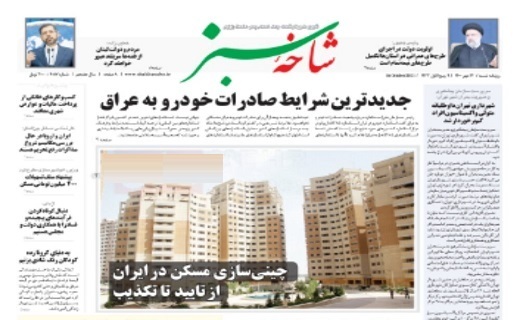 شاخه سبز