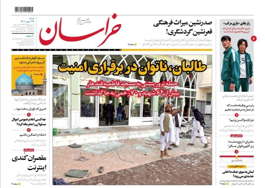 نیم صفحه نخست روزنامه&zwnj;های خراسان رضوی؛