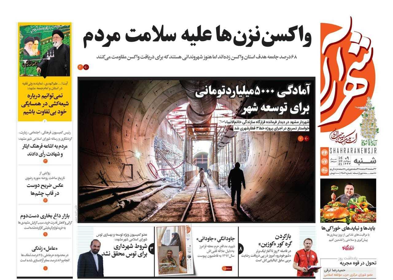 نیم صفحه نخست روزنامه&zwnj;های خراسان رضوی؛