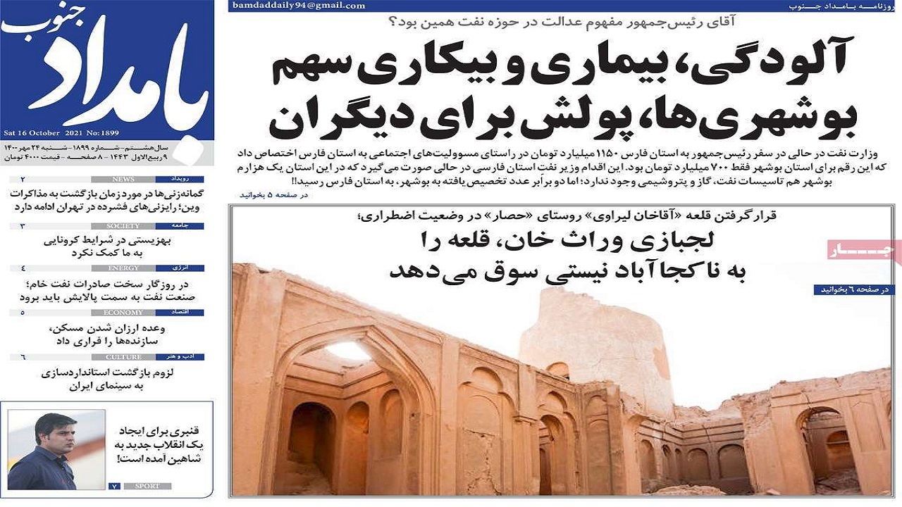 روزنامه&zwnj;های بوشهر در ۲۴ مهر ۱۴۰۰