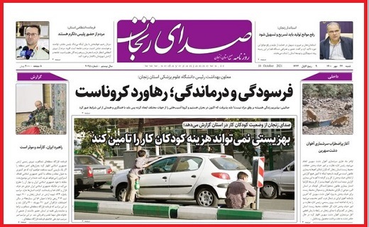 صدای زنجان