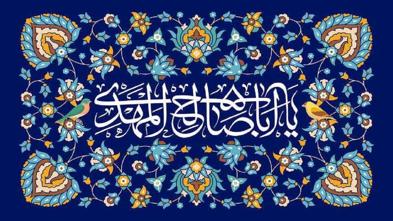 چطور می‌شود امام زمان (عج) را دید؟