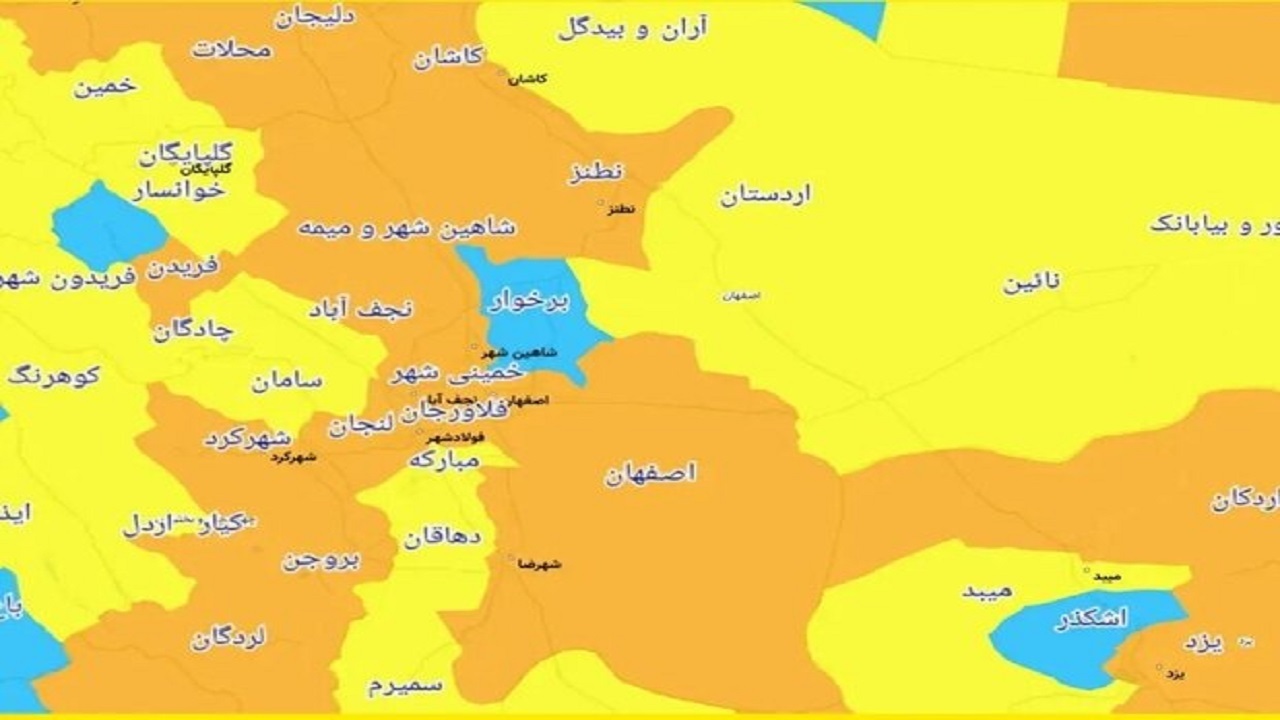 ۱۱ شهر ستان استان اصفهان در وضعیت نارنجی کرونا
