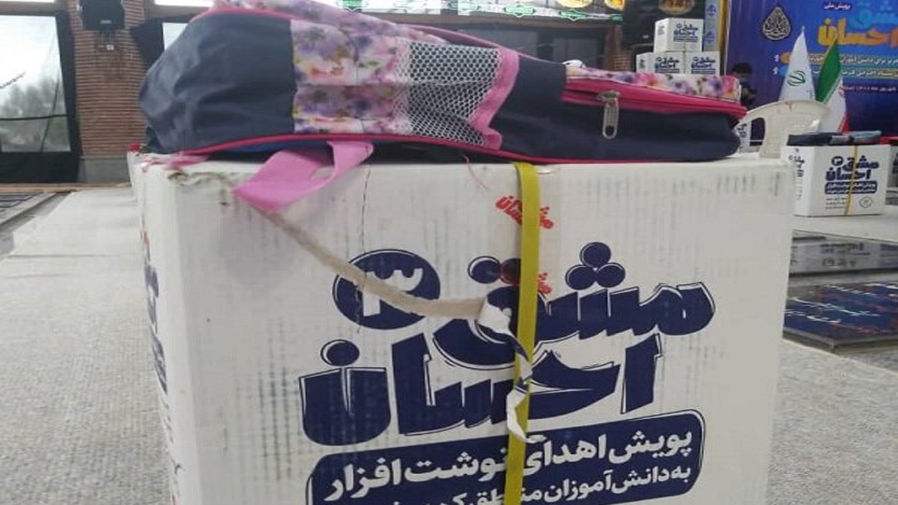 تهیه لوازم التحریر برای دانش آموزان نیازمند در فارس