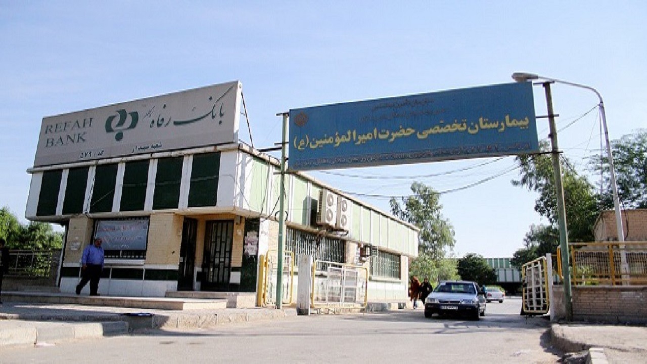 خدمات رسانی به بیماران غیرکرونایی در بیمارستان امیرالمومنین اهواز