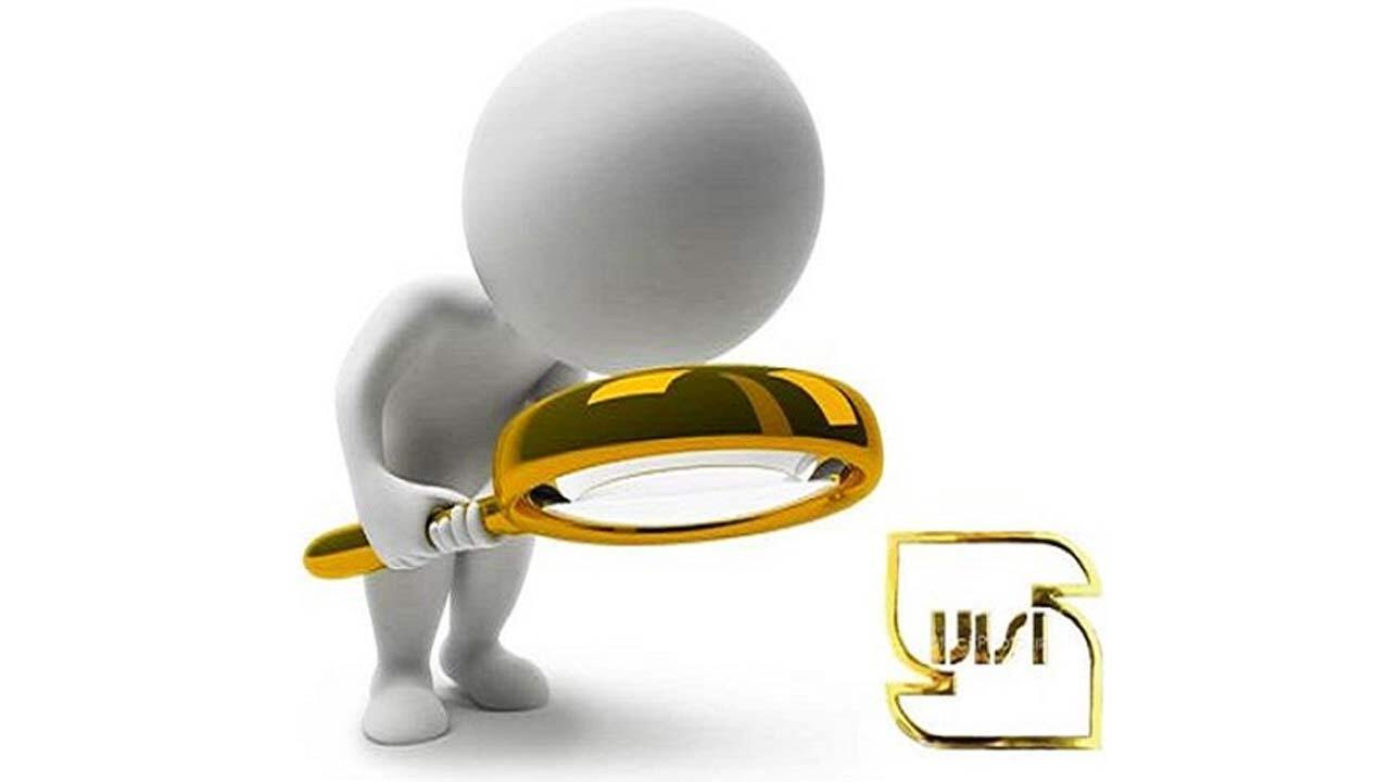 تاریخچه استاندارد در ایران چیست؟ + فیلم