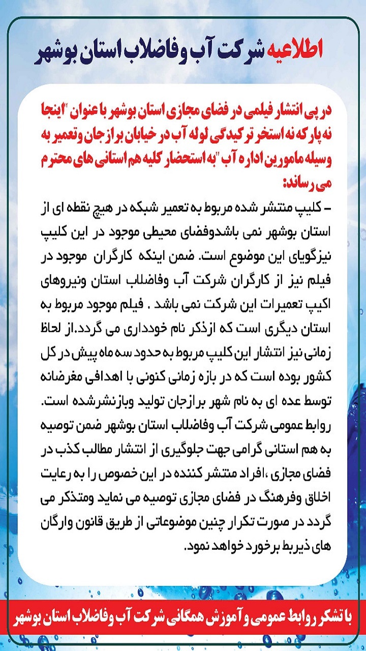 تصویر ترکیدگی لوله آب مربوط به استان بوشهر نیست تصویر ترکیدگی لوله آب مربوط به استان بوشهر نیست