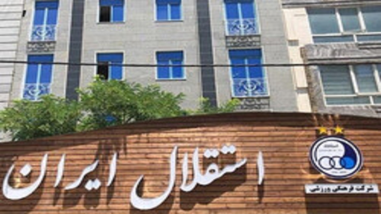هیئت مدیره باشگاه استقلال تشکیل جلسه می‌دهد