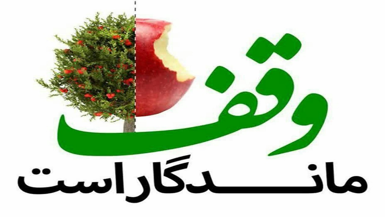 موقوفات اشکذر با قدمت ۶۰۰ ساله