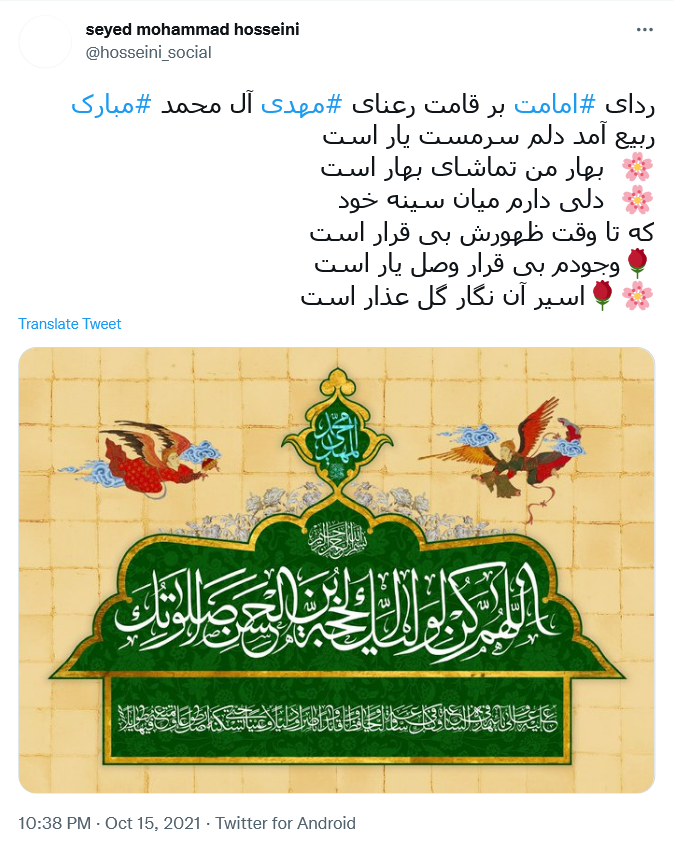 توئیت حسینی