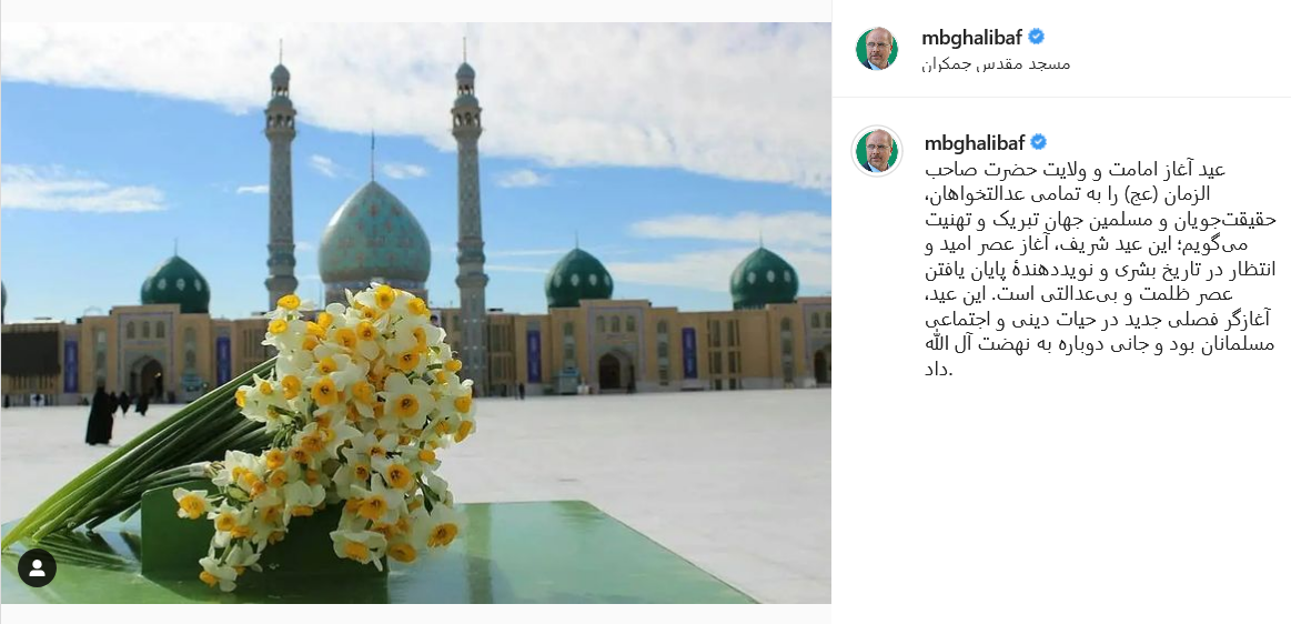 پست قالیباف