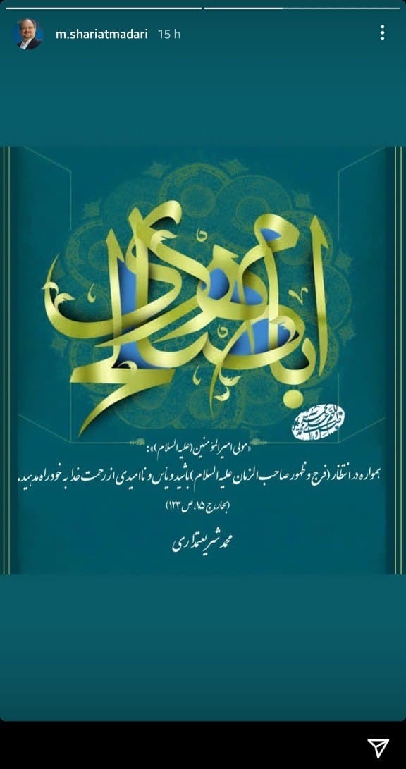 استوری شریعتمداری