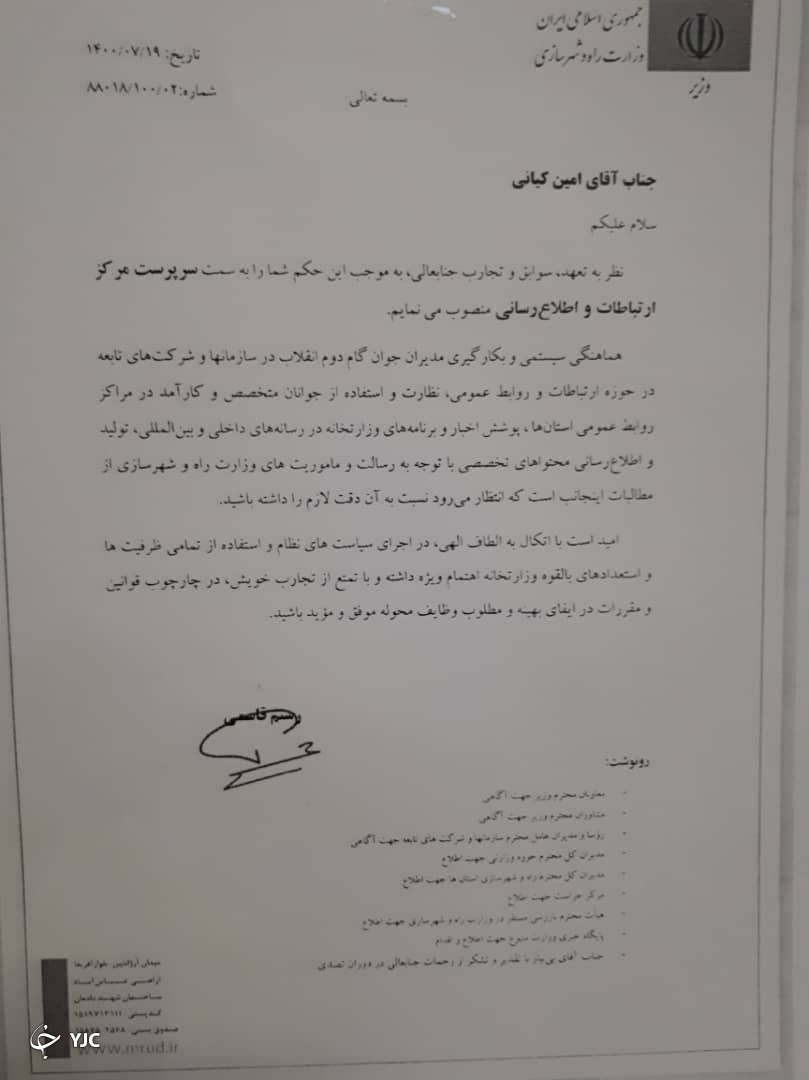 سرپرست مرکز ارتباطات و اطلاع رسانی وزارت راه و شهرسازی منصوب شد