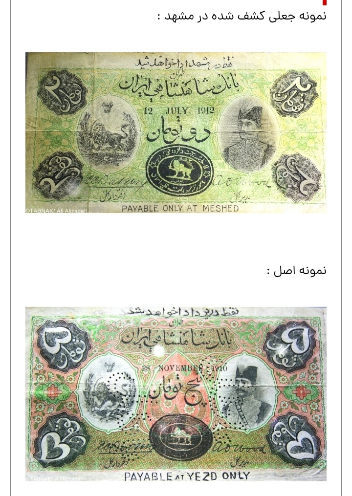 گاف عجیب جاعل اسکناس 