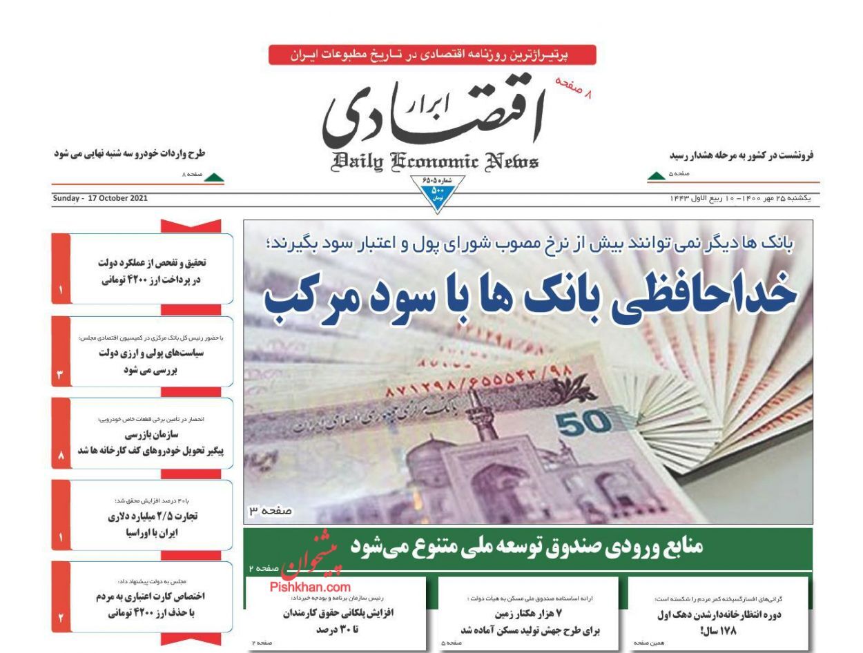 خداحافظی بانک ها با سود مرکب/ حباب قیمت خودرو تخلیه نمی&zwnj;شود/ مسکن ترکیه در ۲ سناریو