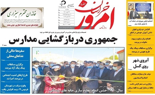 روزنامه امروز خراسان جنوبی