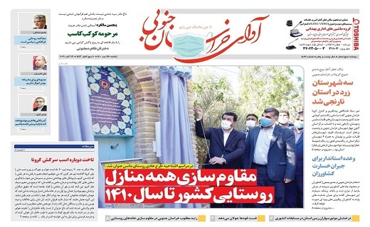 روزنامه آوای خراسان جنوبی